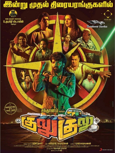 Gulu Gulu (2022)