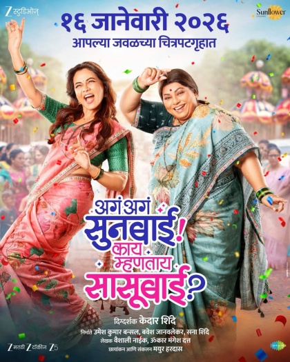 Aga Aga Sunbai! Kay Mhantay Sasubai (2026) Marathi Full Movie HQ HDTC